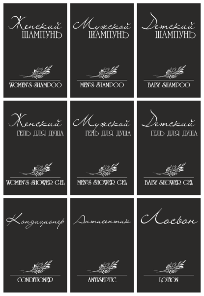 Наклейки для дозаторов для ванной