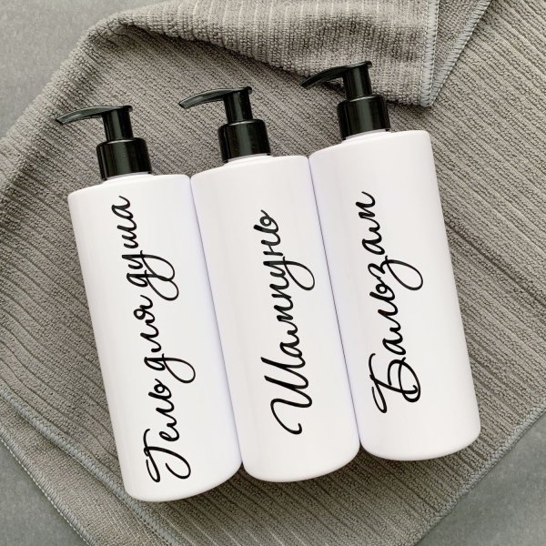 Бутылочки для шампуней дизайнерские в ванну