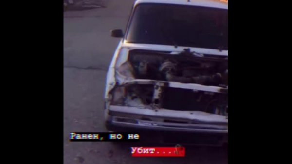 Ранен но не убит надпись на машине