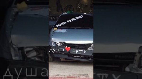 Картинка ранен но не убит