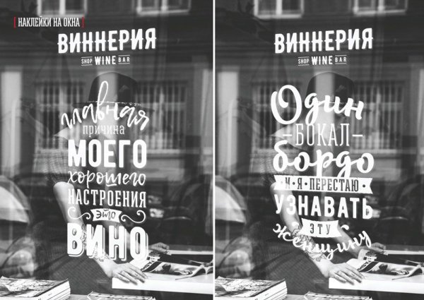 Надписи на окнах кафе