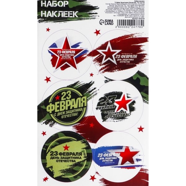 Этикетка 23 февраля