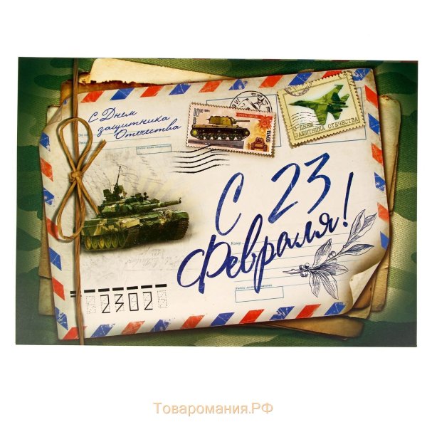 Наклейки 23 февраля для детей