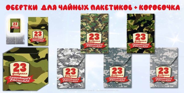 Наклейки уголки 23 февраля