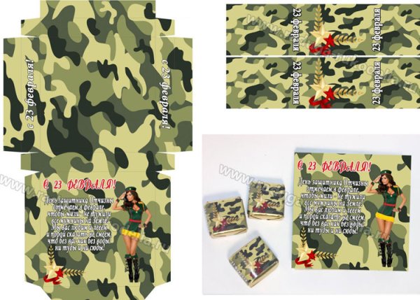 Этикетка поздравление с 23 февраля