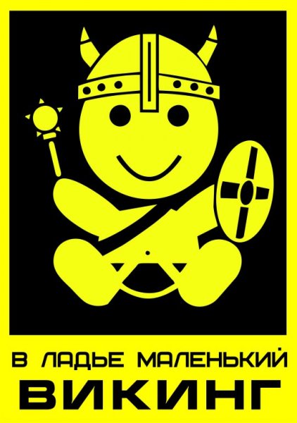 Прикольные наклейки на авто про детей