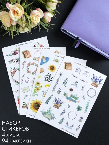 Наклейки времени на руке года 1