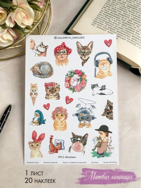 Куда наклеить наклейки