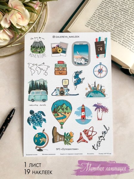 Куда наклеить наклейки