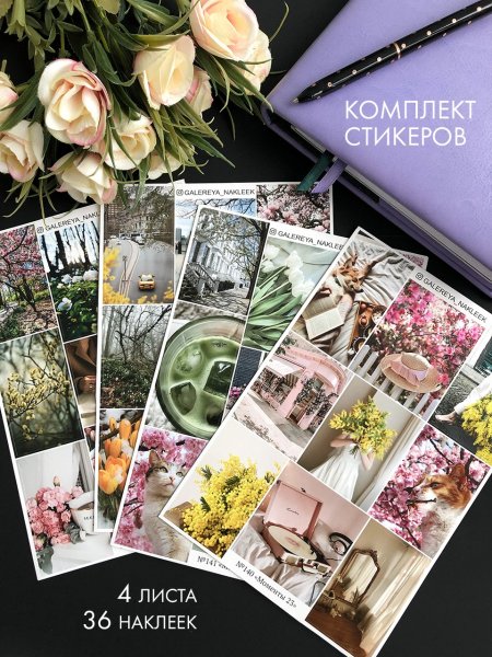 Галерея наклеек заполнение