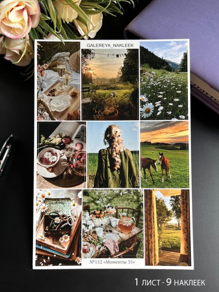 Наклейки "моменты счастья"