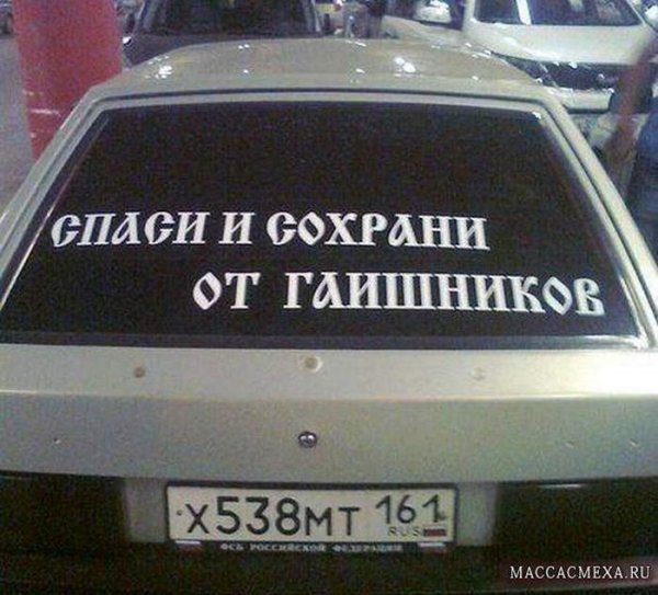 Исписанная машина