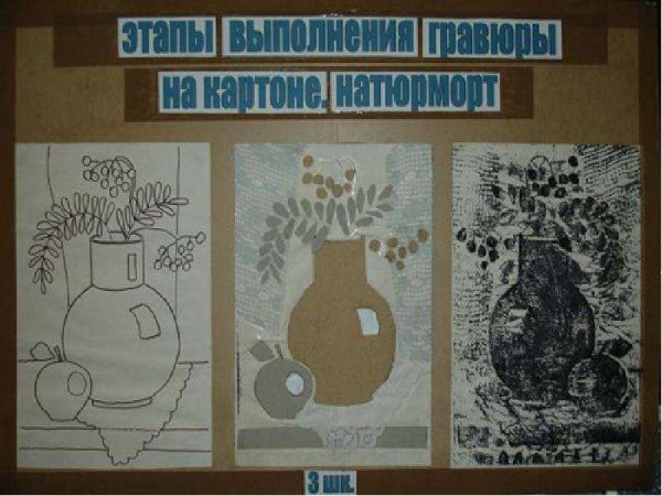 Простая гравюра на картоне