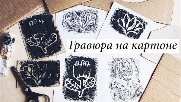 Гравюра на картоне для детей