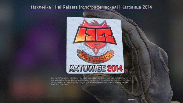 Наклейка голографическая Катовице 2014