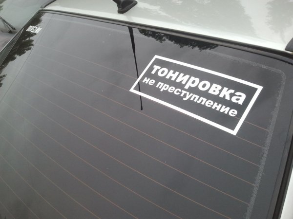 Прайд на лобовое ВАЗ 2110