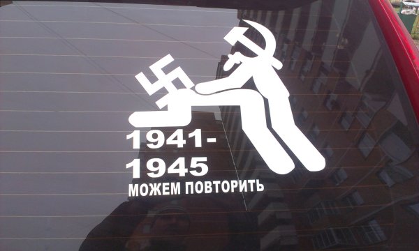 1945 Можем повторить
