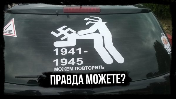 Сможем повторить 1941-1945