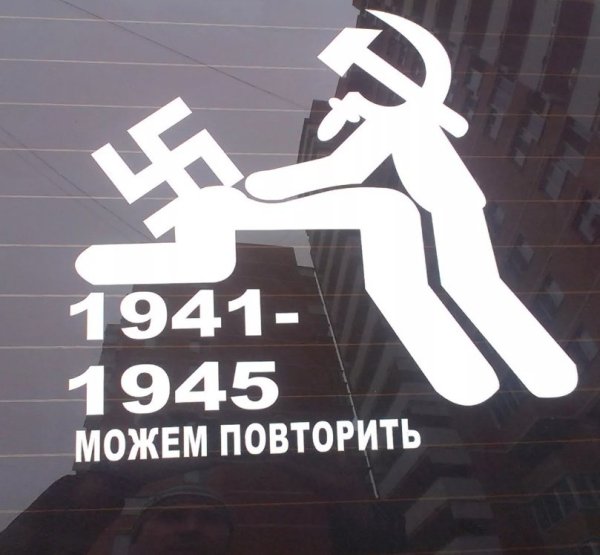 1941-1945 Можем повторить