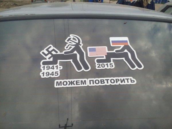 1941-1945 Можем повторить