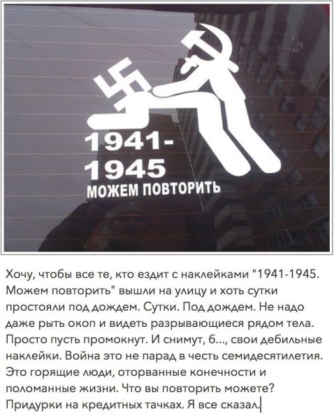 1941-1945 Можем повторить