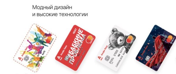 Молодёжная карта Альфа банк