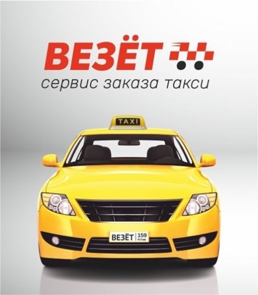 Брендирование везет