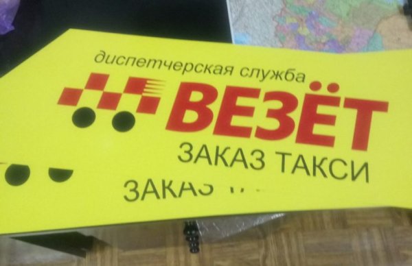 Размеры наклейки такси везет