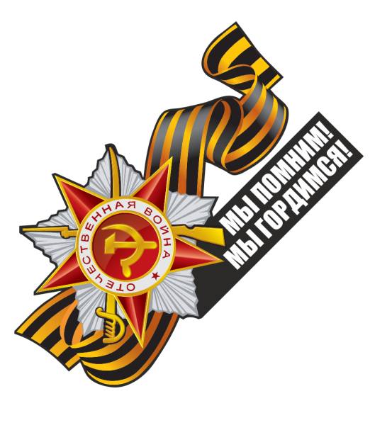 Символика дня Победы