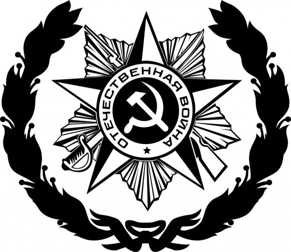 Символы Великой Отечественной войны