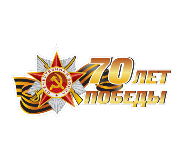 Символика Победы