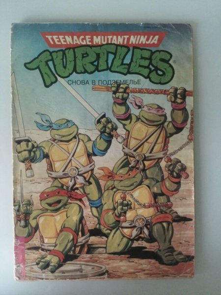 Жвачки Черепашки ниндзя 90-х