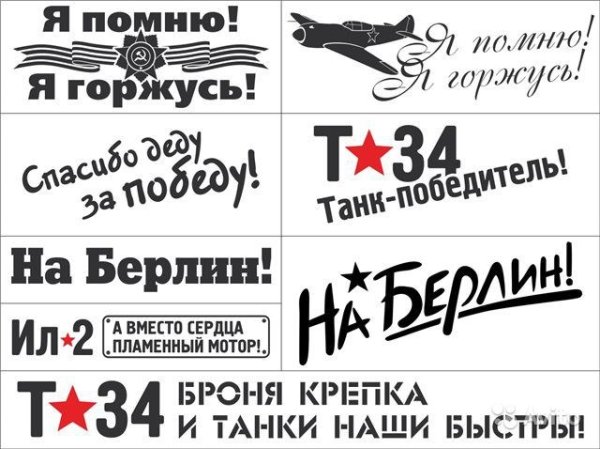 Наклейка на авто 9 мая