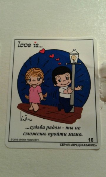 Love is жвачка наклейки