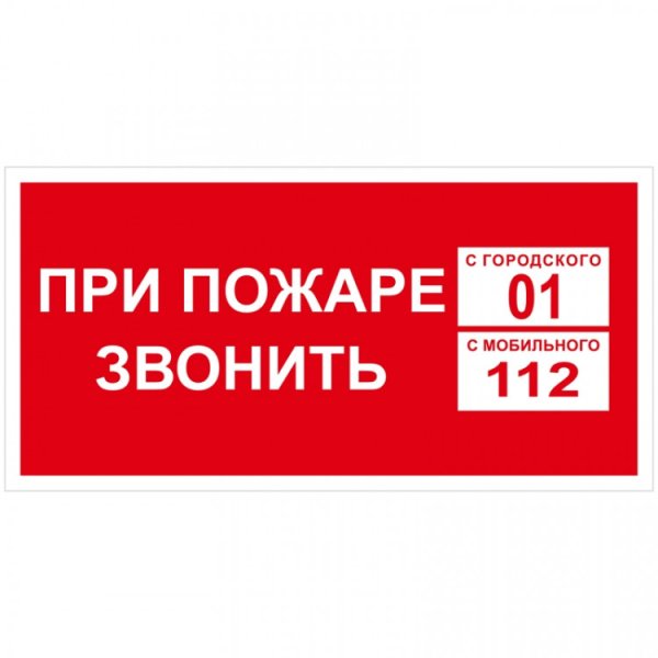 Ответственный за противопожарную безопасность табличка