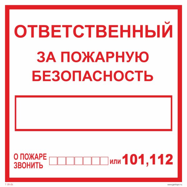 Знак р01 запрещается курить