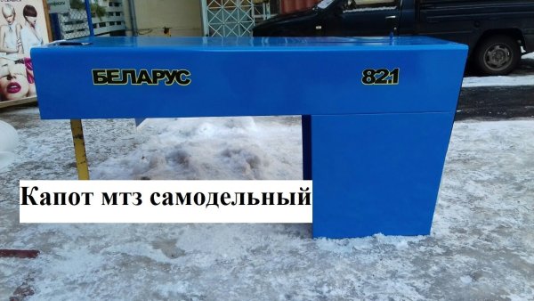 Наклейки на капот МТЗ 1221