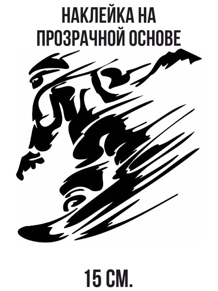 Сноуборд трафарет