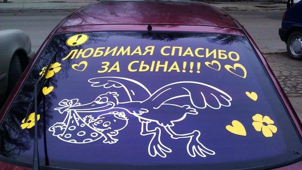 Наклейки на машину плоттерная резка