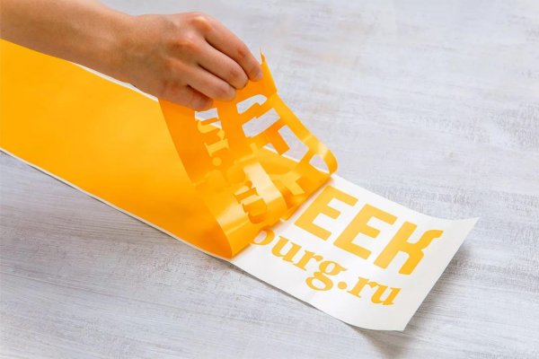 Плоттерная резка самоклеющейся пленки