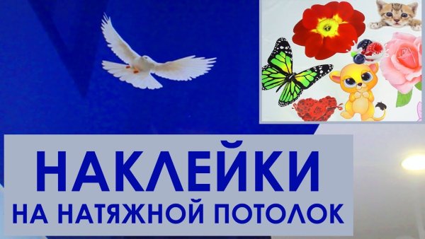 Декоративные заплатки на потолок