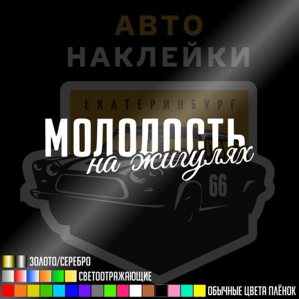 Молодость на жигулях