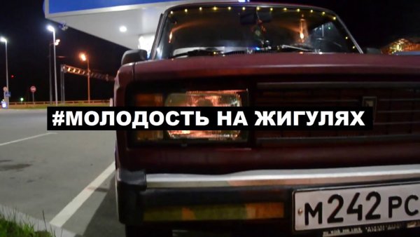 Наклейка на машину молодость на жигулях