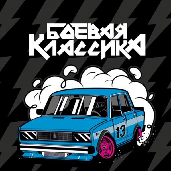 Молодость на жигулях