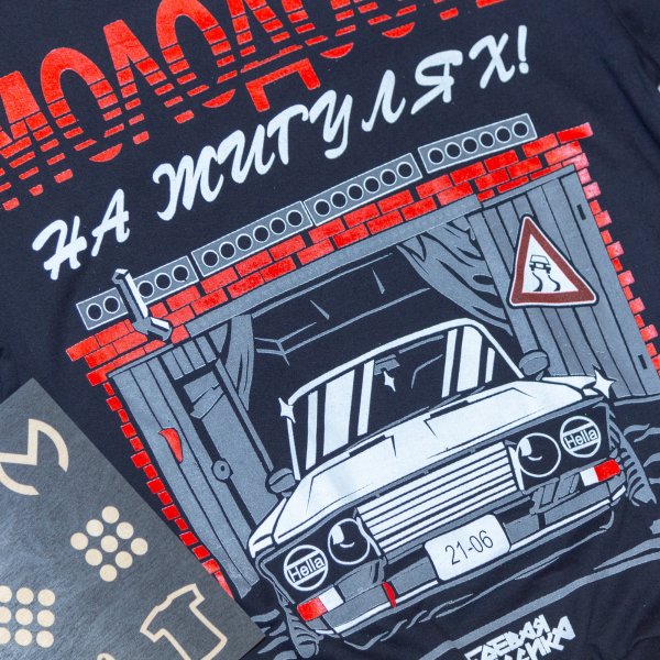 Жигули убивают наклейка