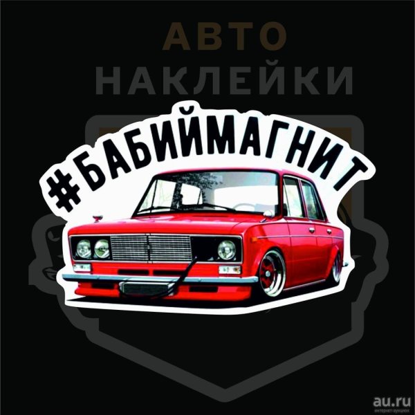 Боевая классика ВАЗ 2107 наклейка