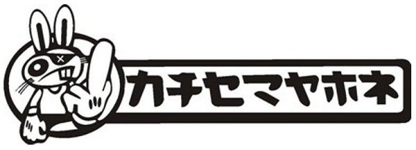 Наклейки на авто дрифт