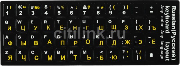 Буквы на клавиатуру наклейки