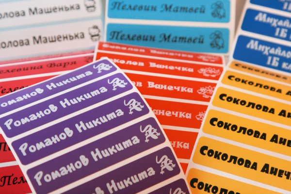 Именные наклейки