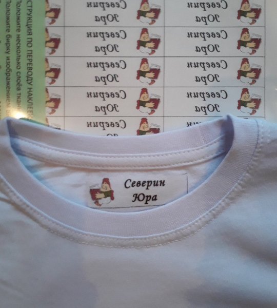 Термонаклейки на одежду для детского сада именные